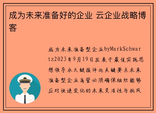 成为未来准备好的企业 云企业战略博客